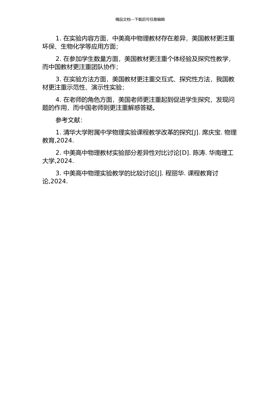 中美高中物理教材实验部分设置的比较研究的开题报告_第2页
