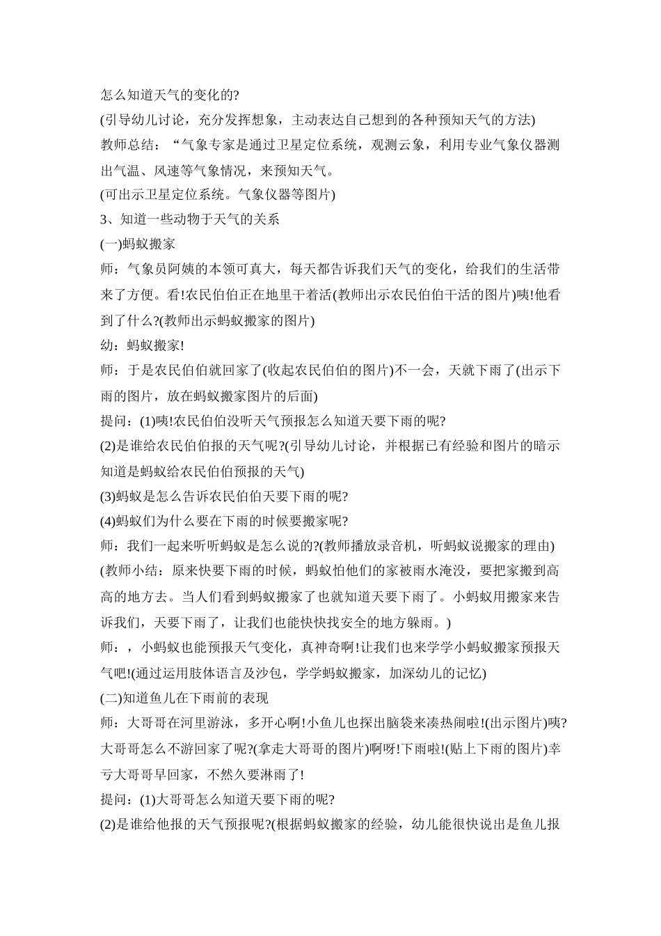 幼儿天气流程活动方案模板五篇_第2页