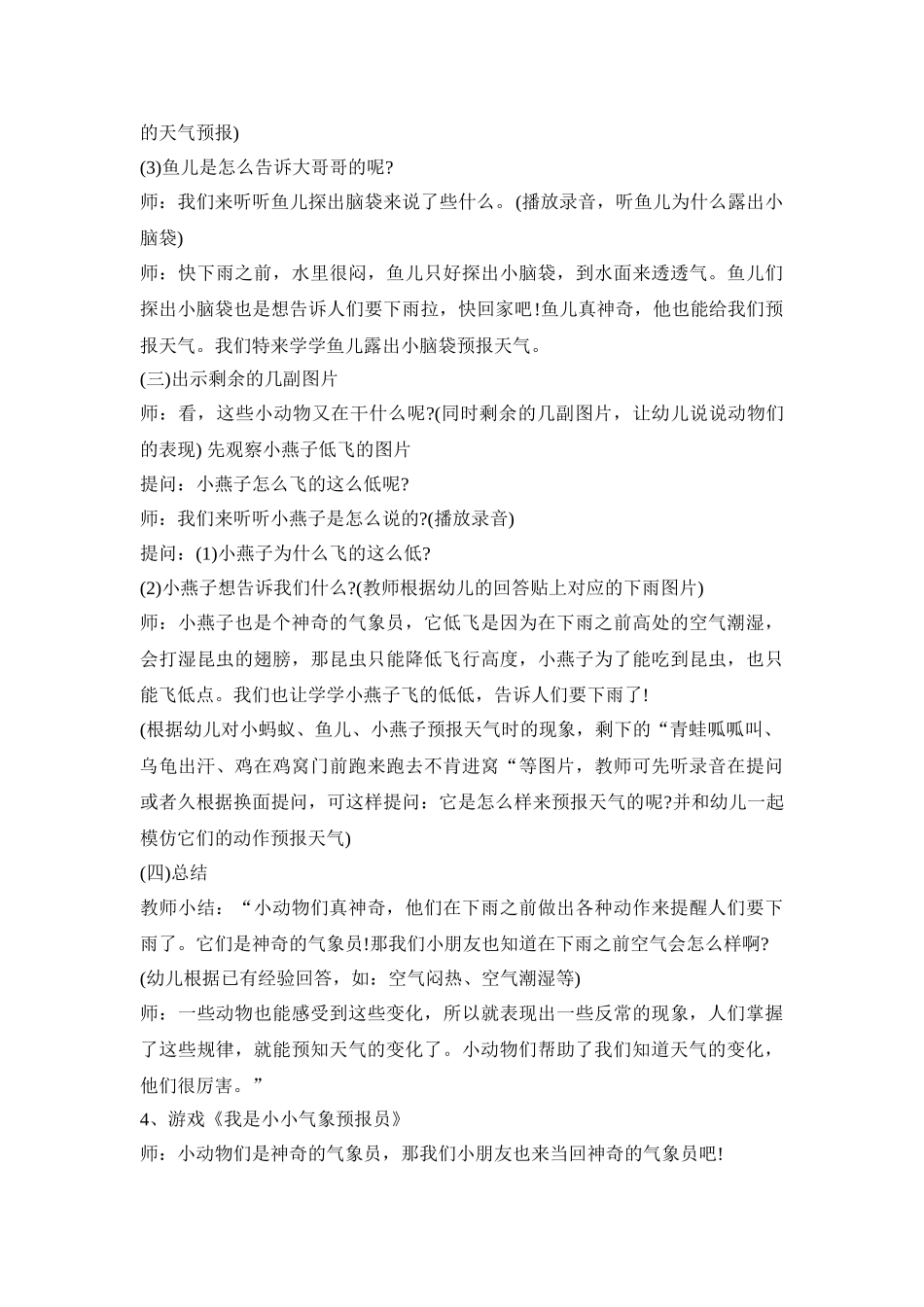 幼儿天气流程活动方案模板五篇_第3页