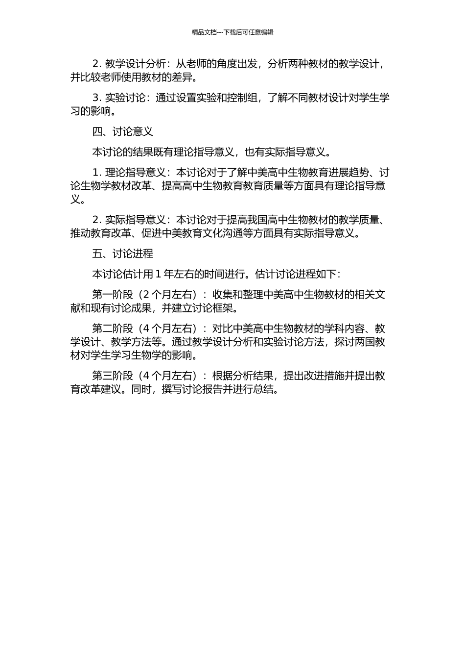 中美高中生物教材比较研究的开题报告_第2页