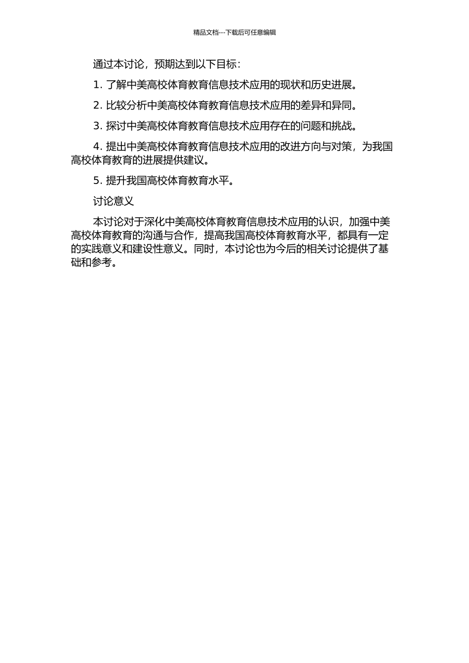 中美高校体育教育信息技术应用的比较研究的开题报告_第2页