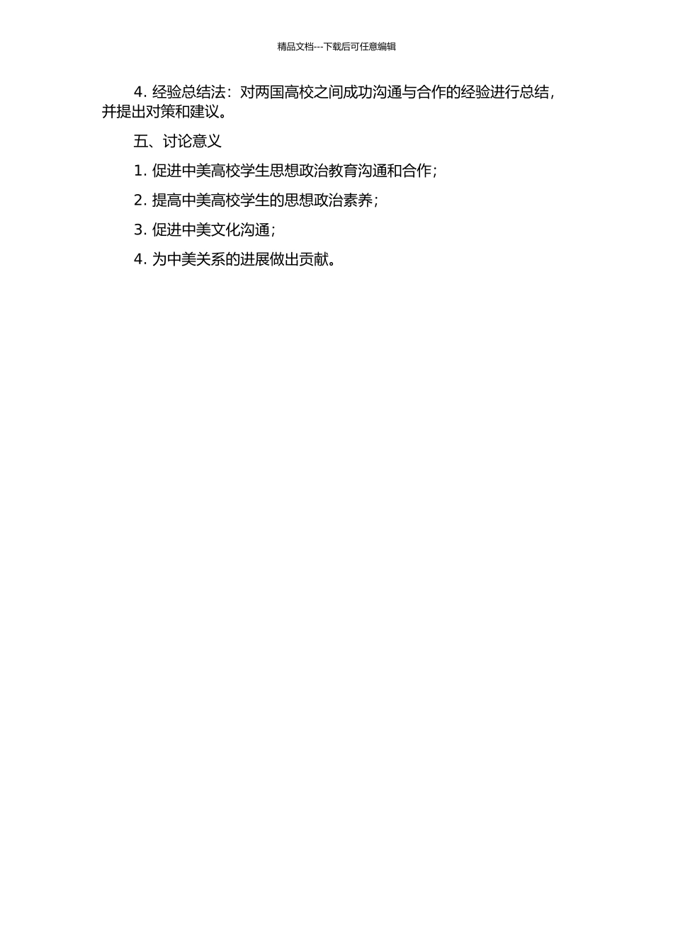 中美高校学生思想政治教育实施方法比较研究的开题报告_第2页