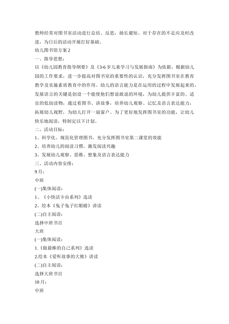 幼儿图书馆活动策划方案三篇_第2页