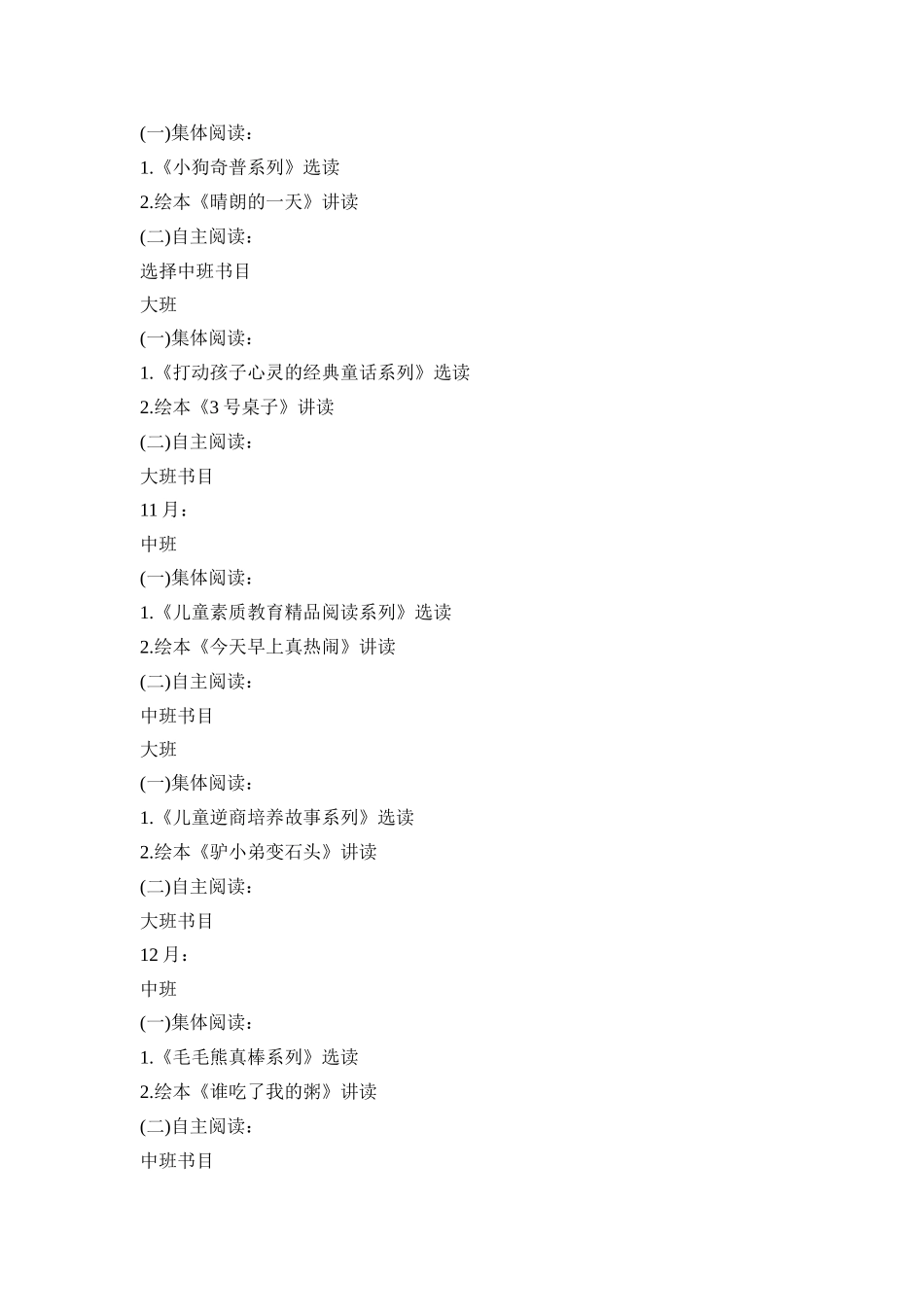 幼儿图书馆活动策划方案三篇_第3页