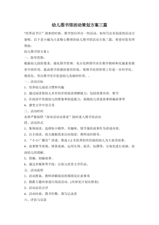 幼儿图书馆活动策划方案三篇
