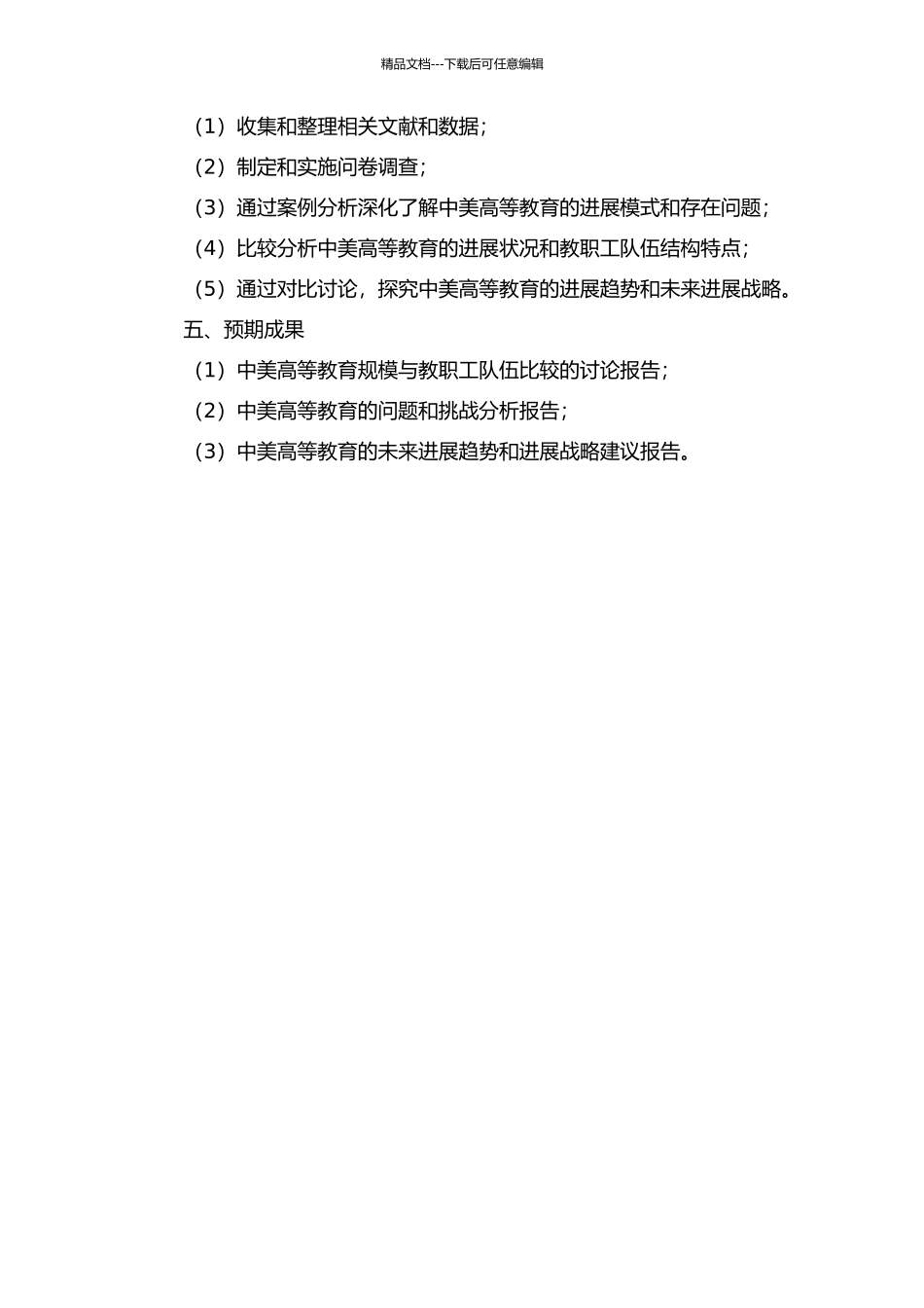 中美高等教育规模与教职工队伍比较研究的开题报告_第2页