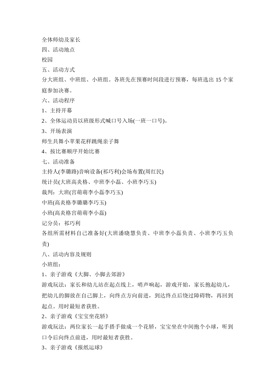 幼儿团冬季运动会活动方案三篇_第2页