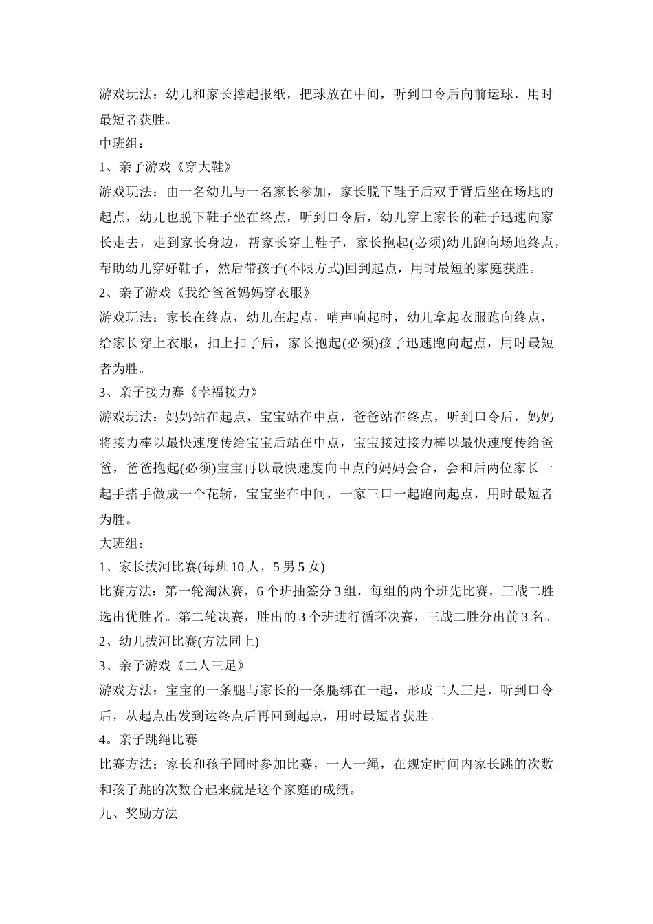 幼儿团冬季运动会活动方案三篇_第3页