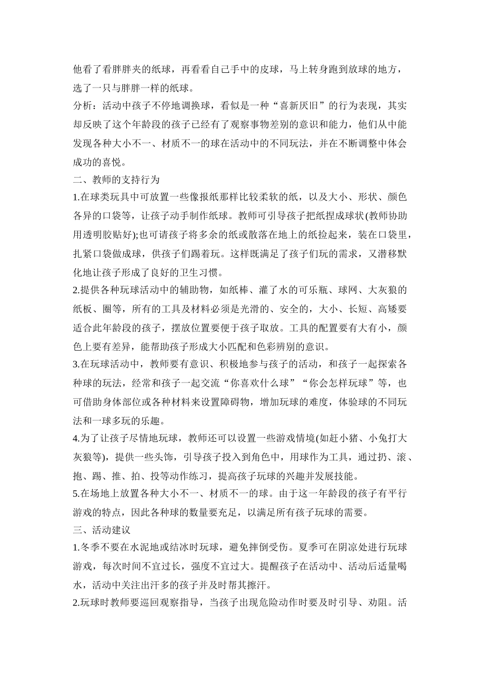 幼儿托班健康活动方案模板五篇_第2页