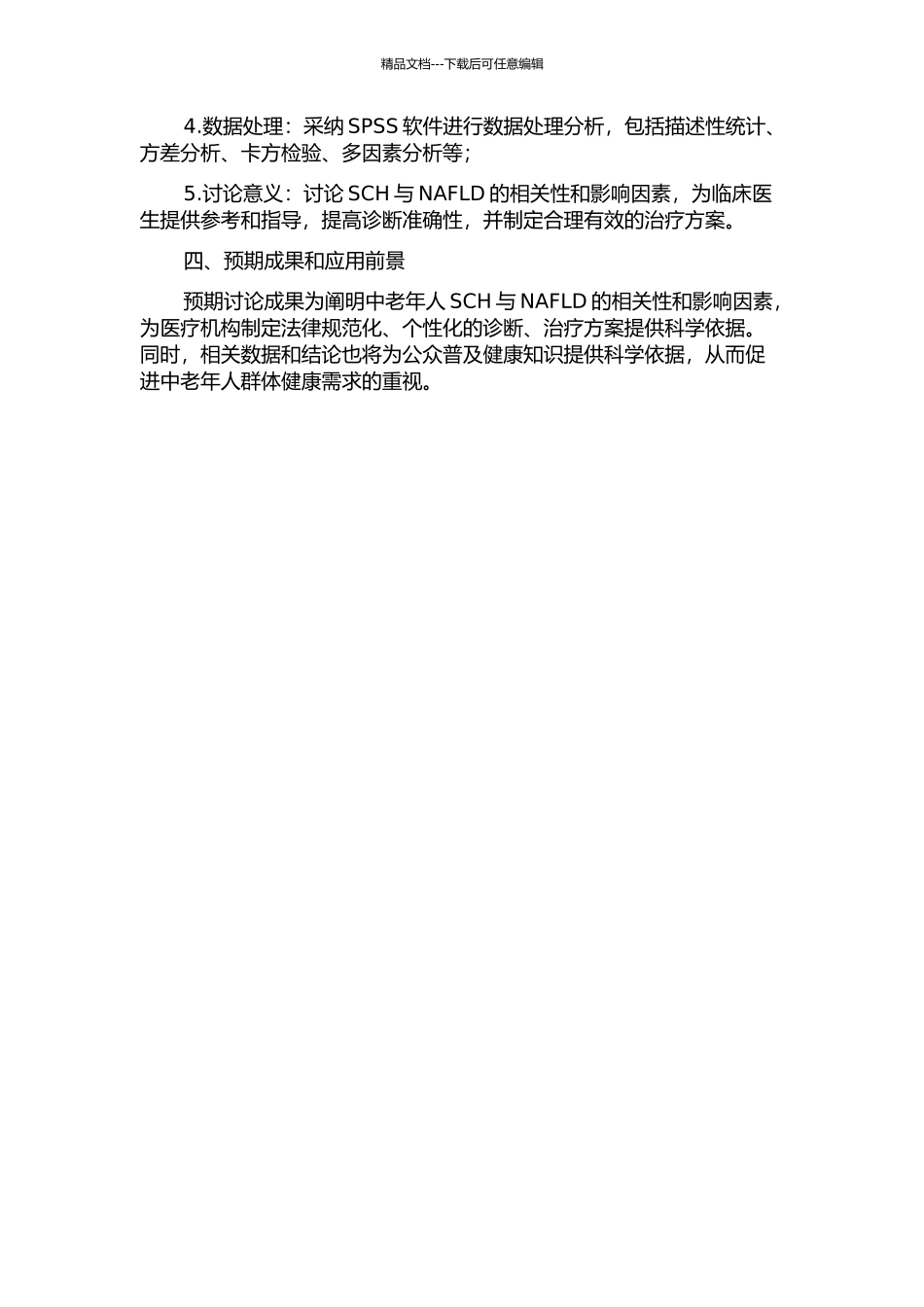 中老年人亚临床甲状腺功能减退症与非酒精性脂肪肝的相关性研究的开题报告_第2页