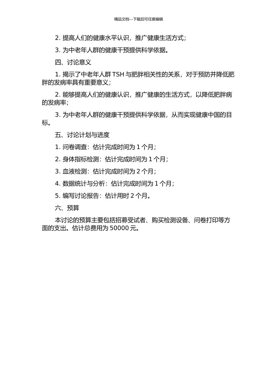 中老年人群促甲状腺激素与肥胖相关指标的相关性研究的开题报告_第2页