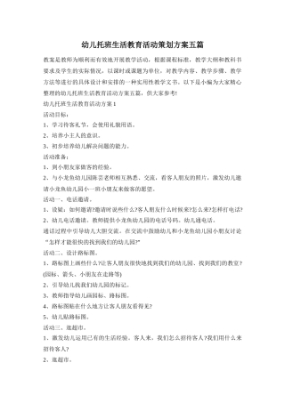 幼儿托班生活教育活动策划方案五篇