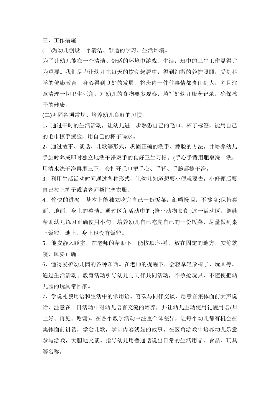 幼儿托班数学活动方案四篇_第2页