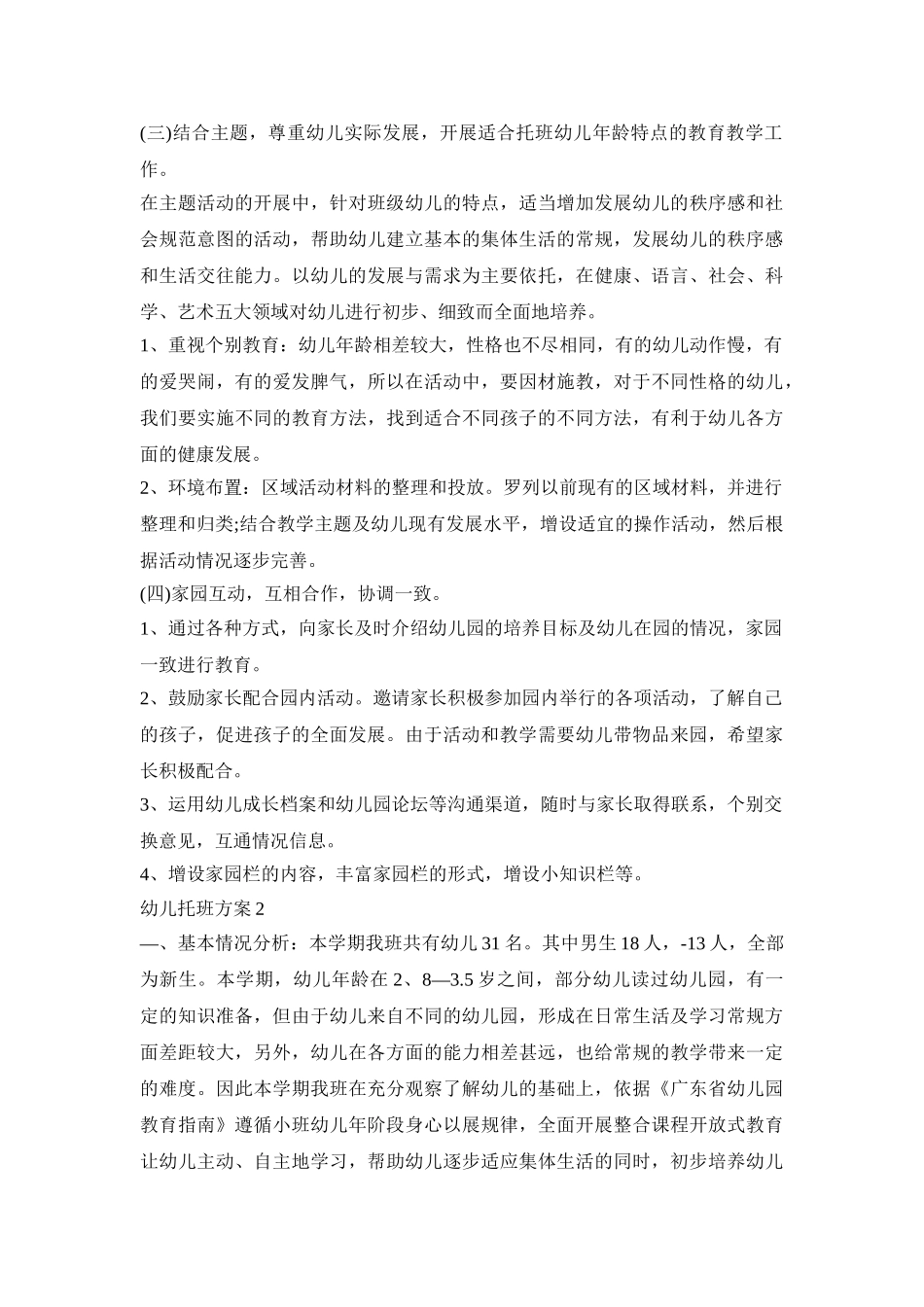 幼儿托班数学活动方案四篇_第3页