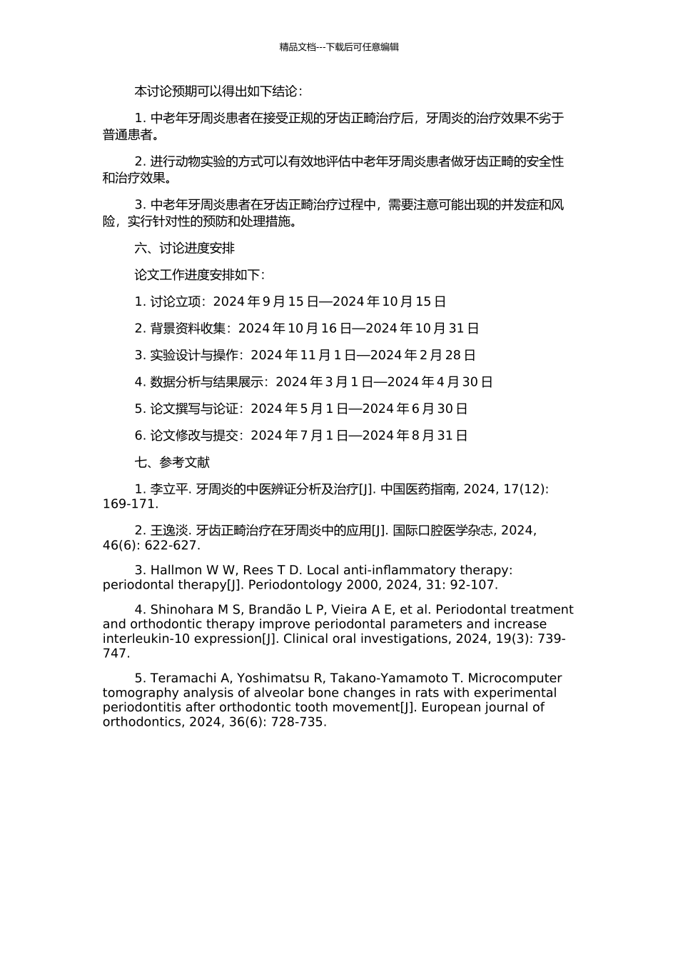 中老年及中老年牙周炎牙齿正畸移动的动物实验研究的开题报告_第2页
