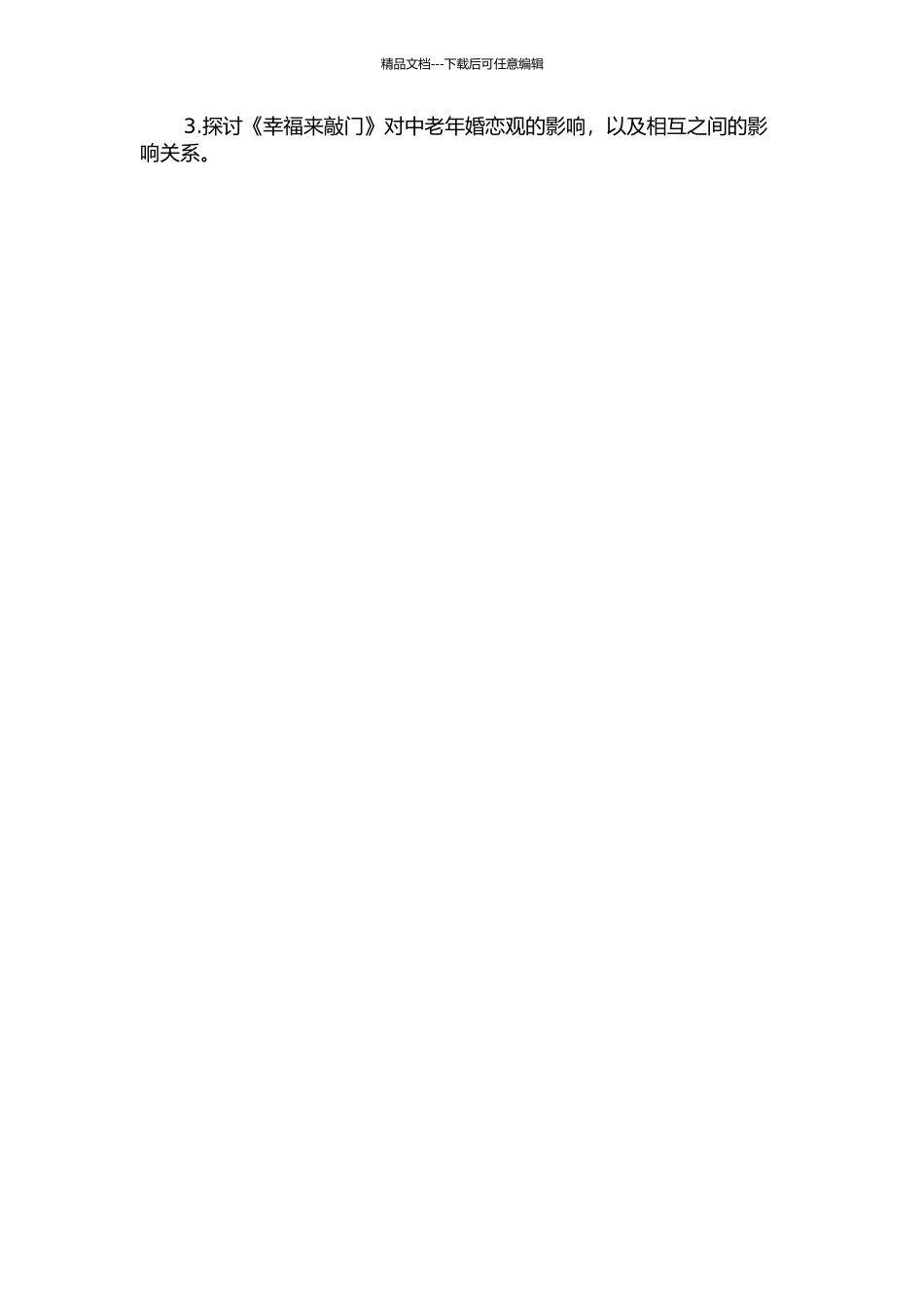 中老年电视相亲节目话语研究——以湖南经视《幸福来敲门》为例的开题报告_第2页