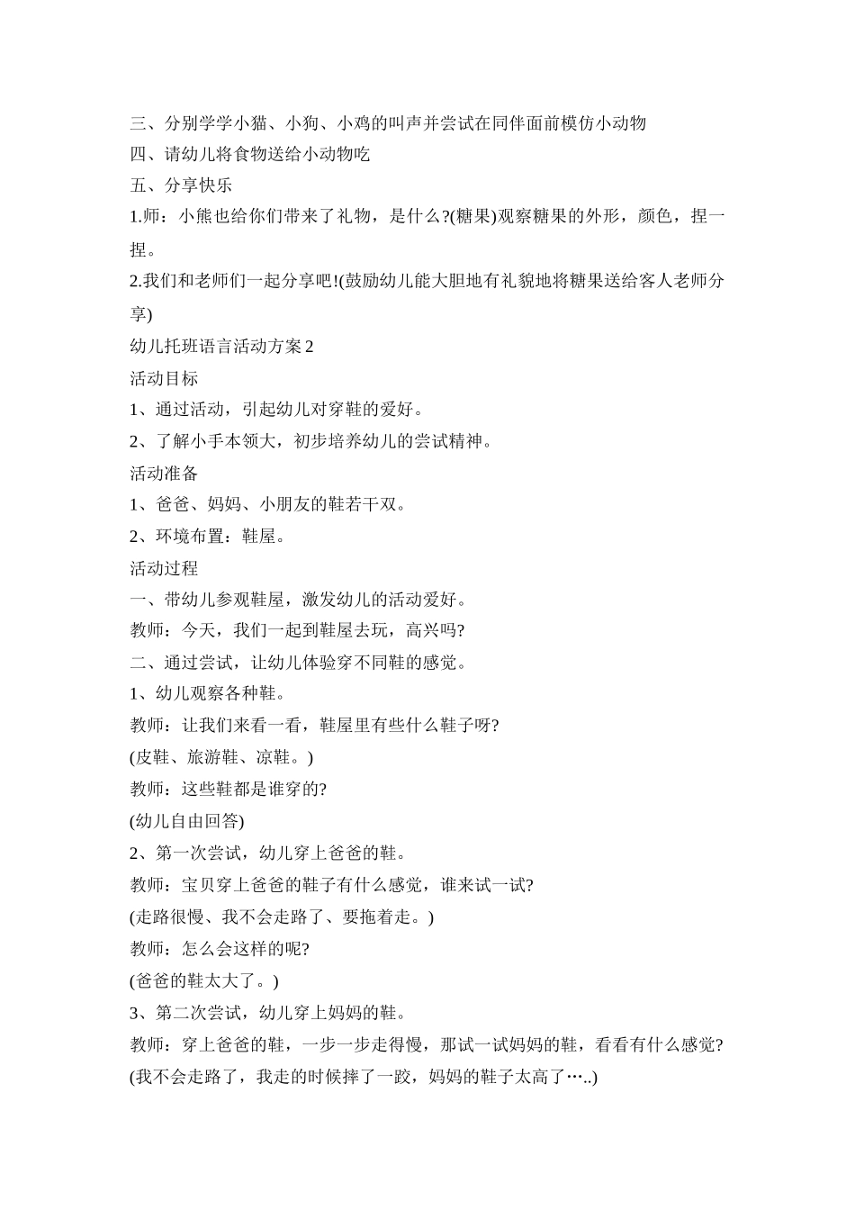 幼儿托班语言活动策划方案五篇_第2页