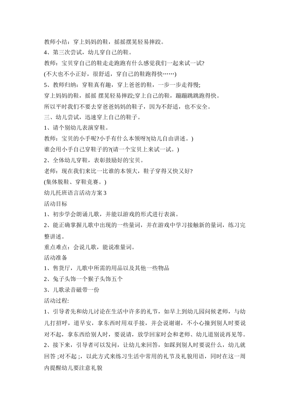 幼儿托班语言活动策划方案五篇_第3页