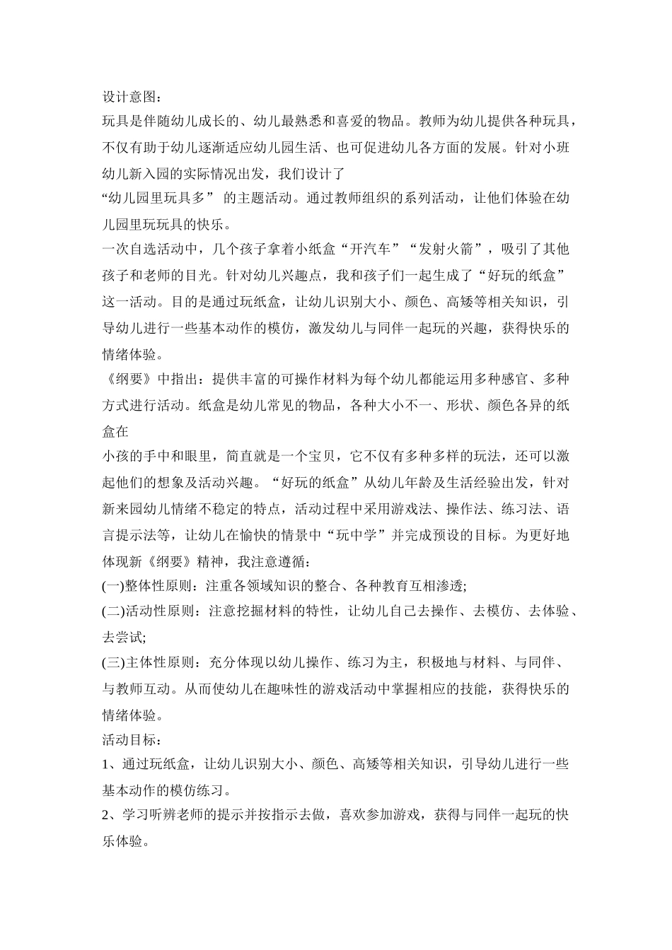 幼儿玩具教育活动策划方案五篇_第3页