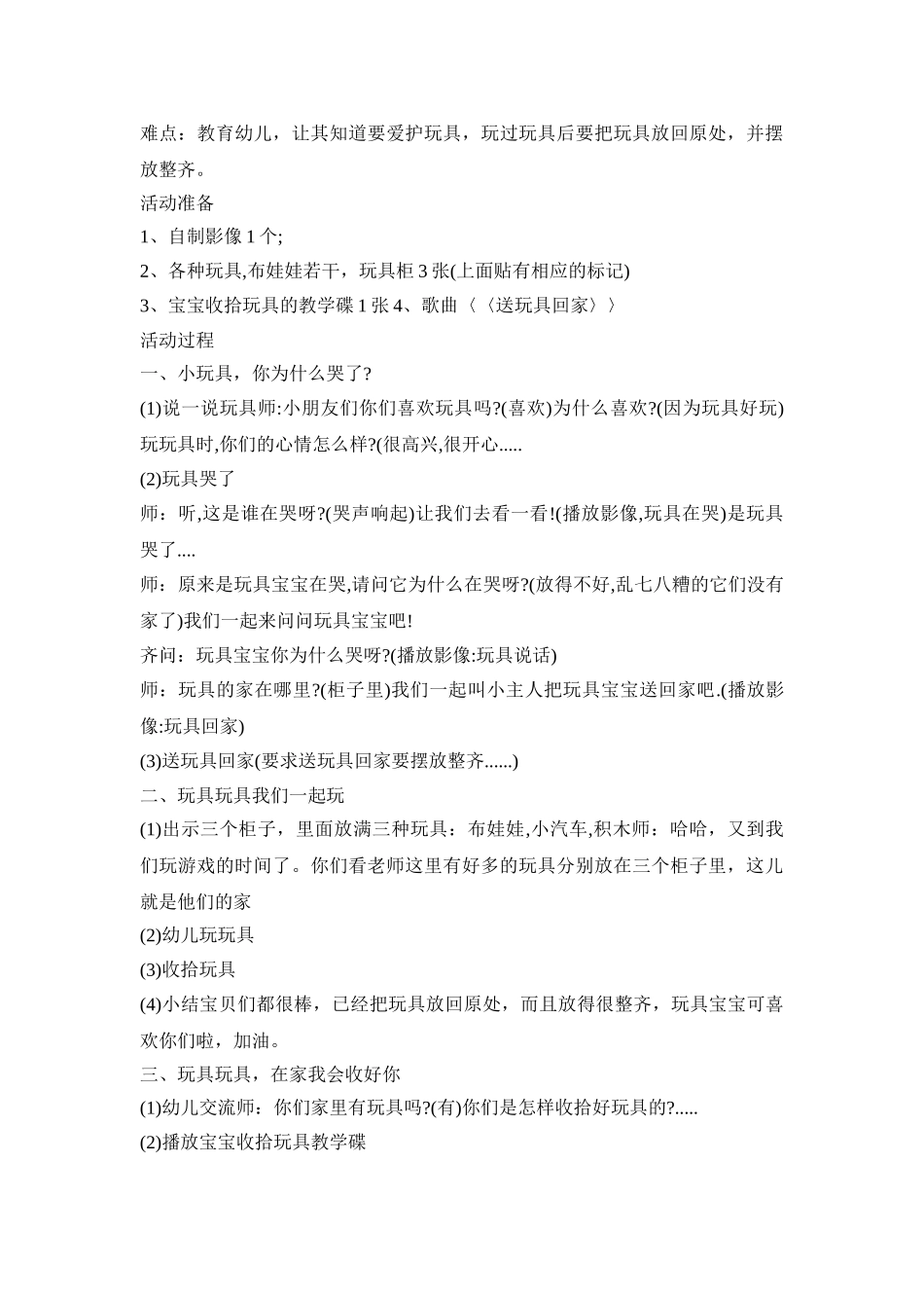 幼儿玩具设计活动策划方案五篇_第3页