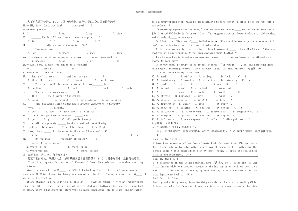 中考一模北京市丰台区英语试题及答案_第2页