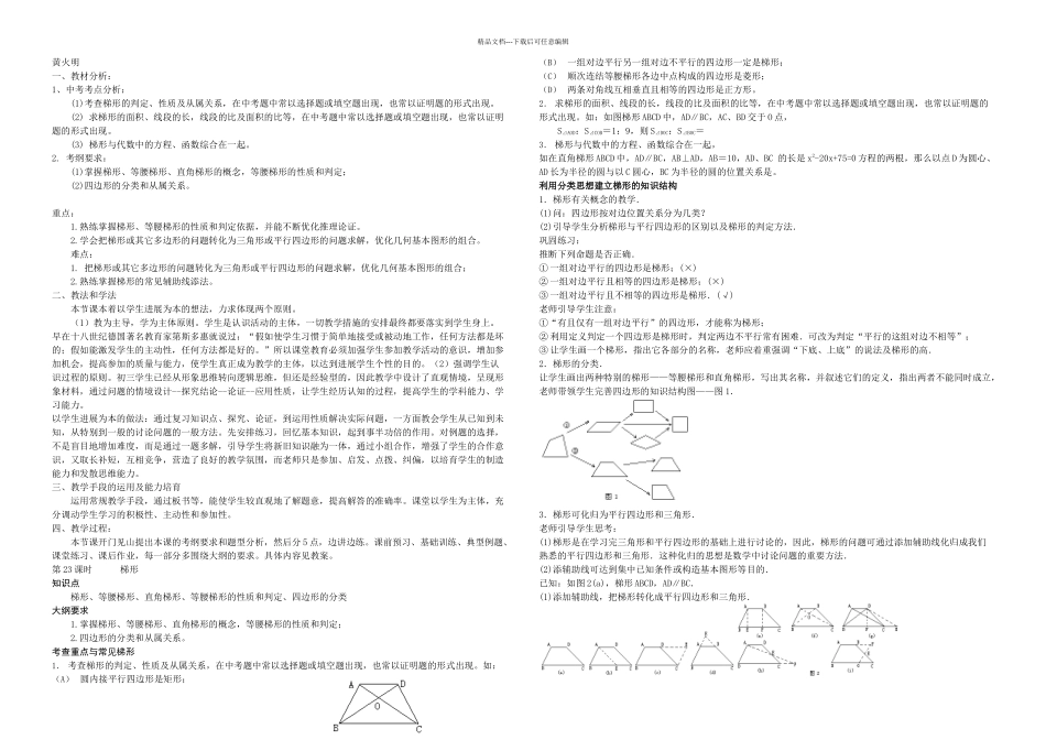 中考一轮复习梯形说课稿_第1页