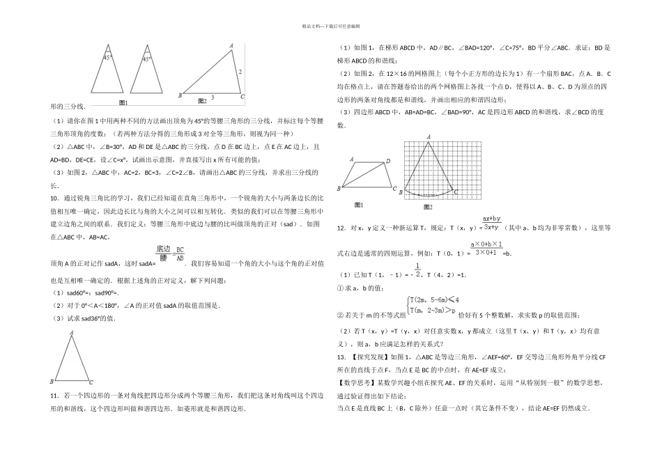 中考专题复习之——新定义题_第2页