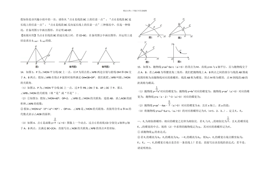 中考专题复习之——新定义题_第3页