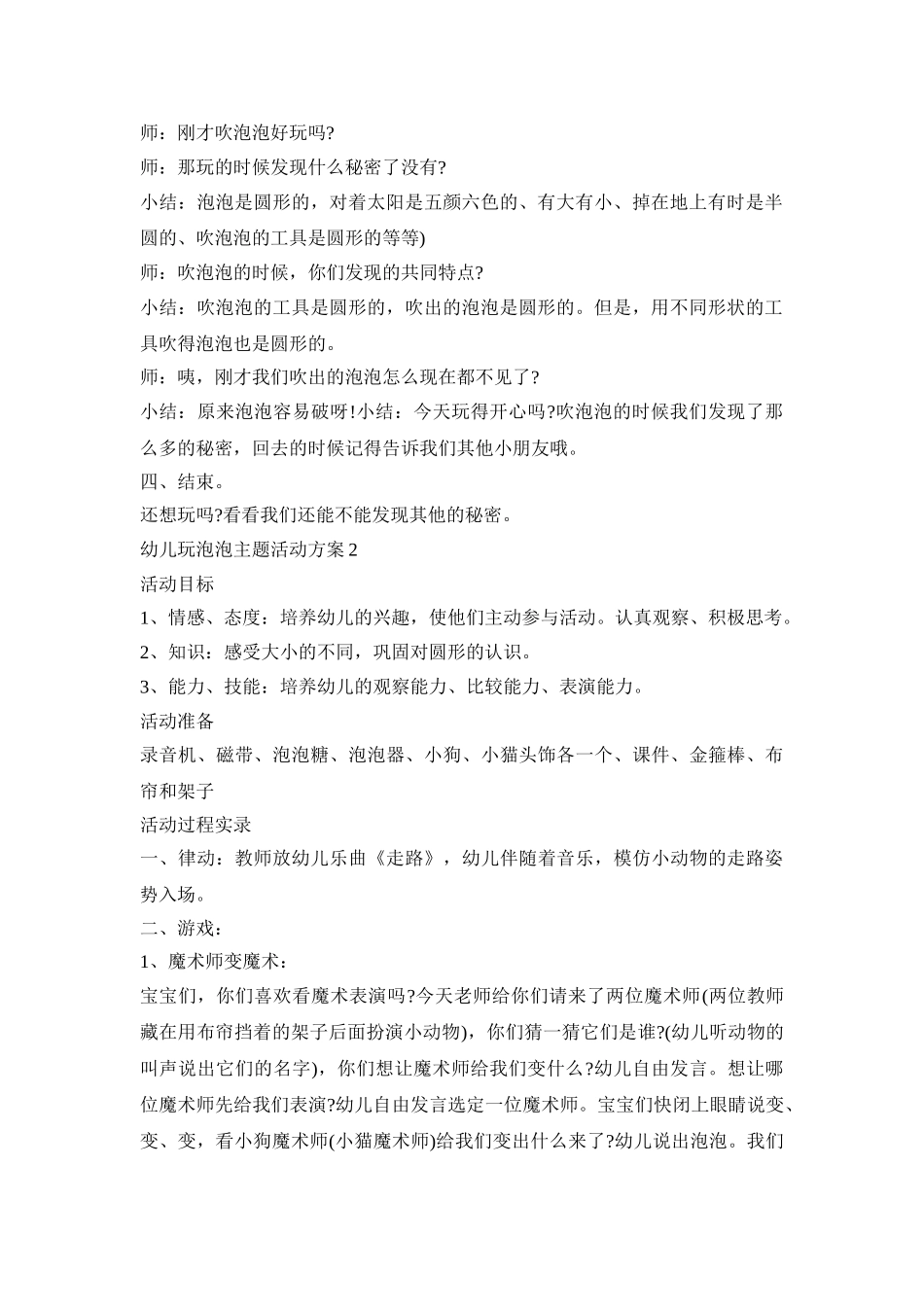 幼儿玩泡泡主题活动策划方案五篇_第2页