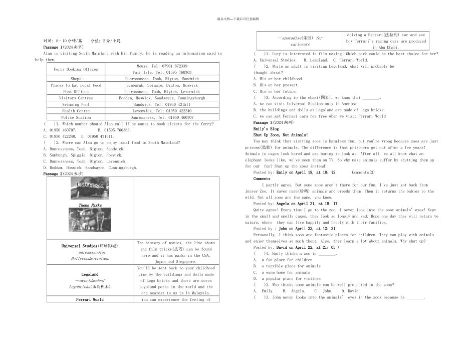 中考专题复习分类汇编题型阅读理解专项训练广告图表_第1页