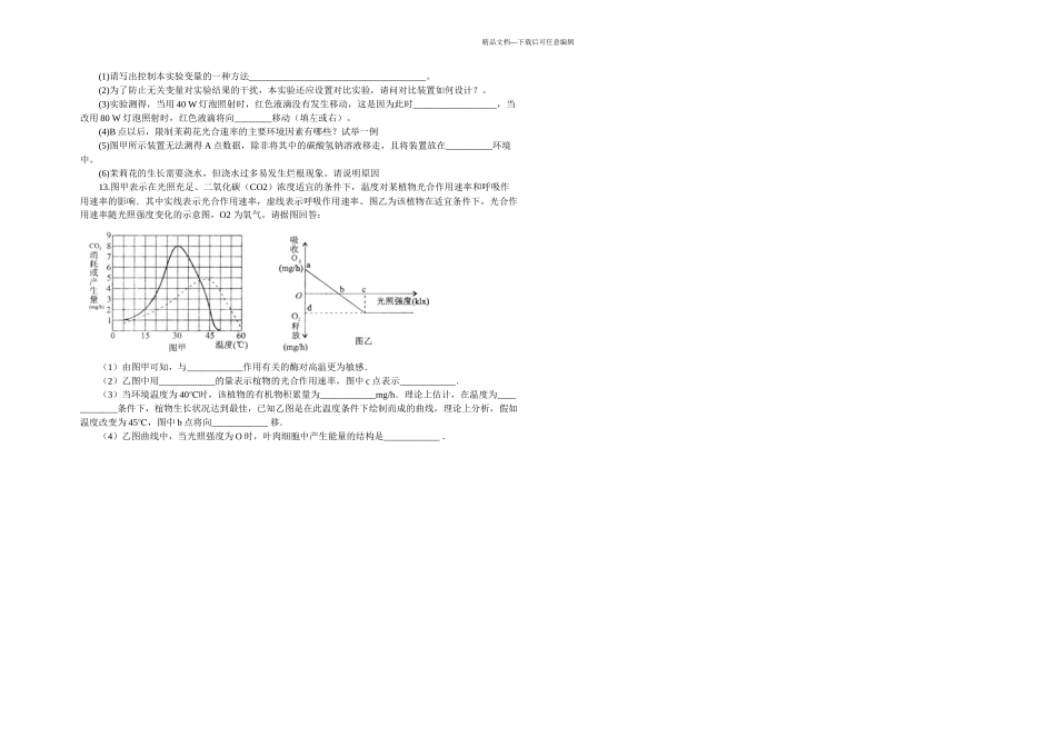 中考专题训练二植物的生理无答案_第2页