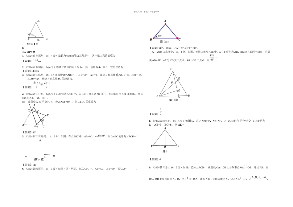 中考专题复习等腰三角形_第2页