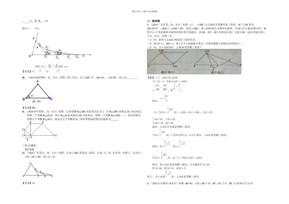 中考专题复习等腰三角形_第3页