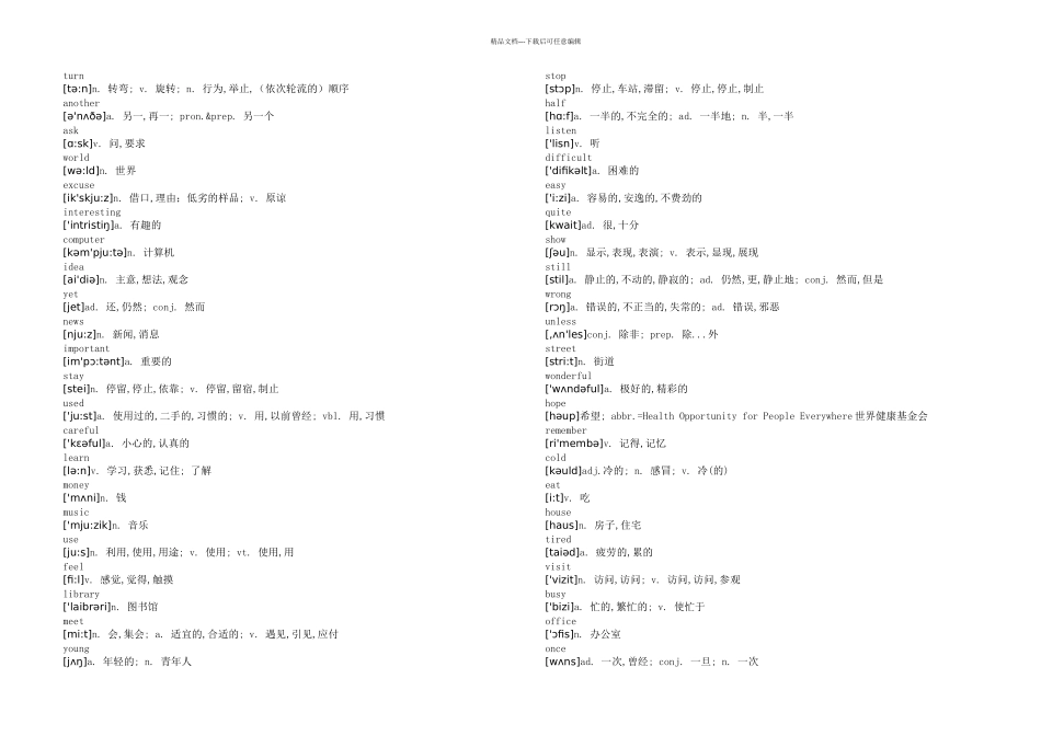 中考中出现频率最高的英语单词_第2页