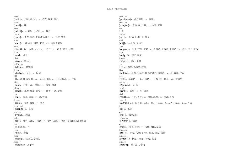 中考中出现频率最高的英语单词_第3页
