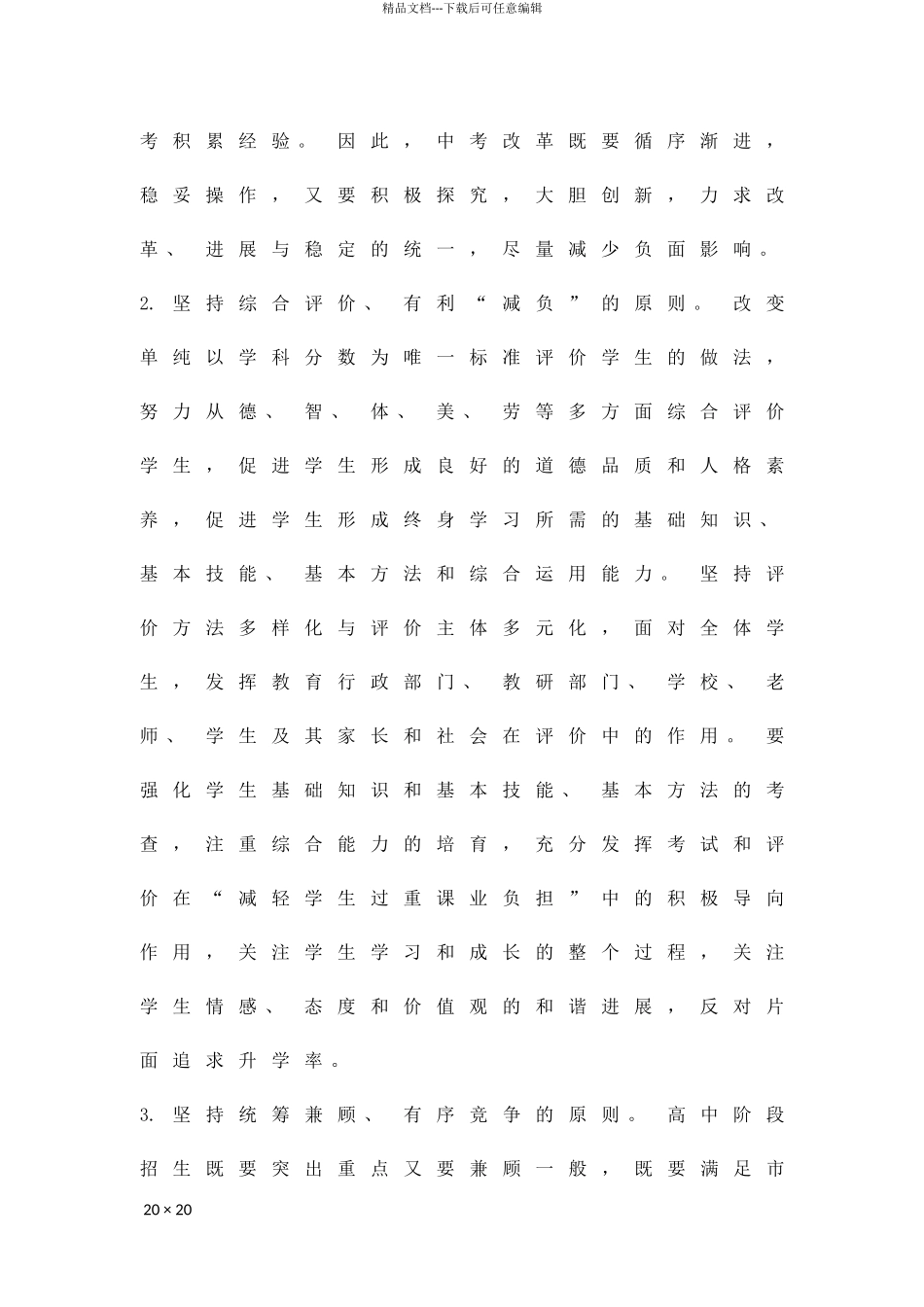 中考中招改革工作管理方案精品策划方案_第2页