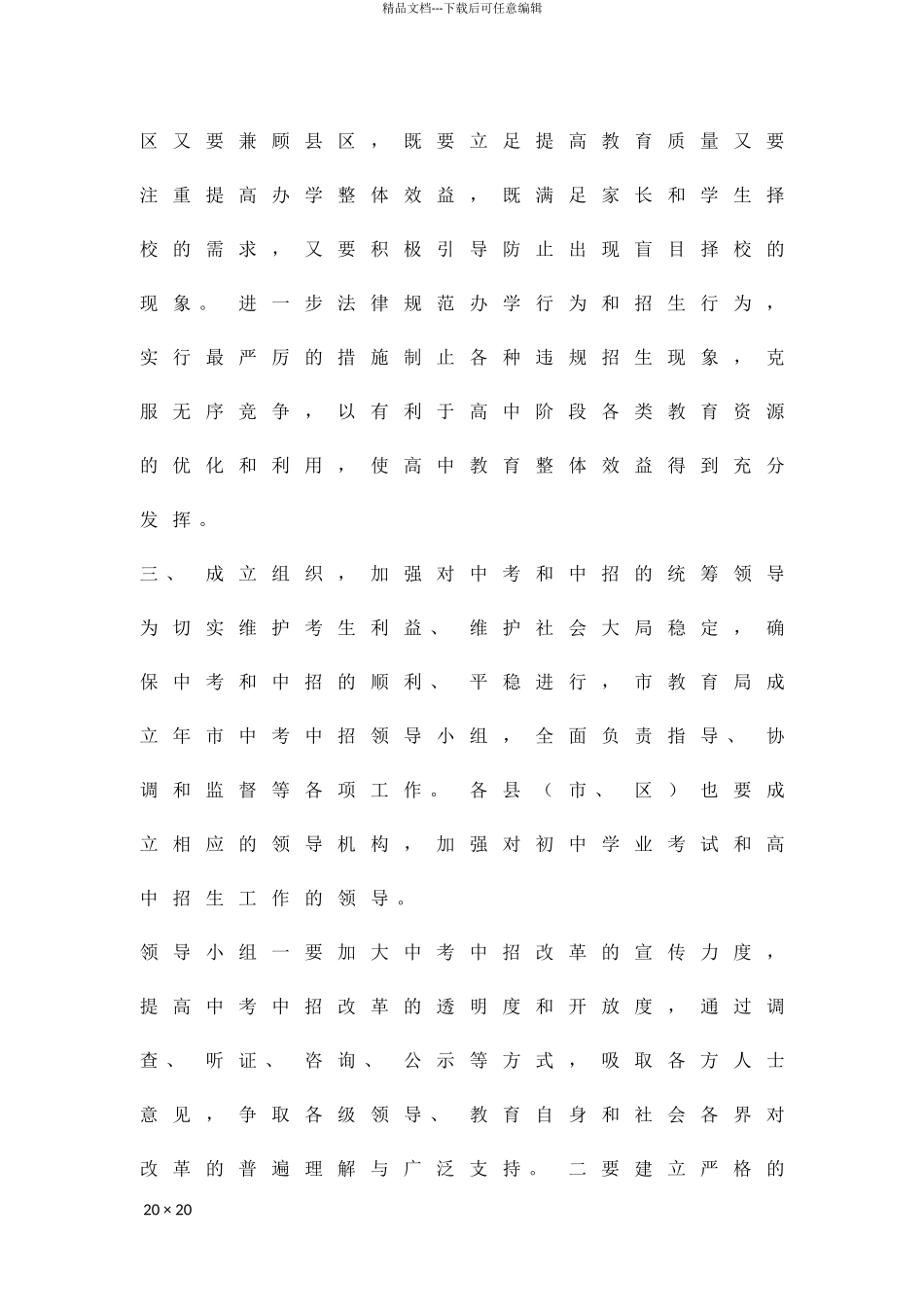 中考中招改革工作管理方案精品策划方案_第3页