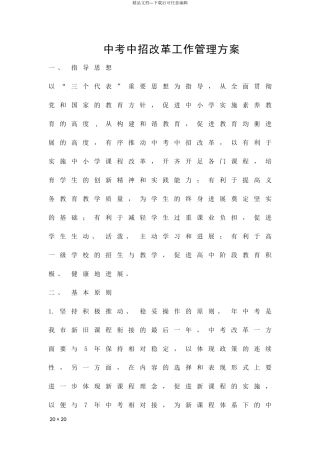 中考中招改革工作管理方案精品策划方案