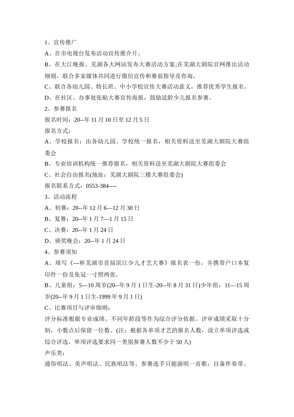 幼儿晚会汇报演出活动策划方案五篇_第2页