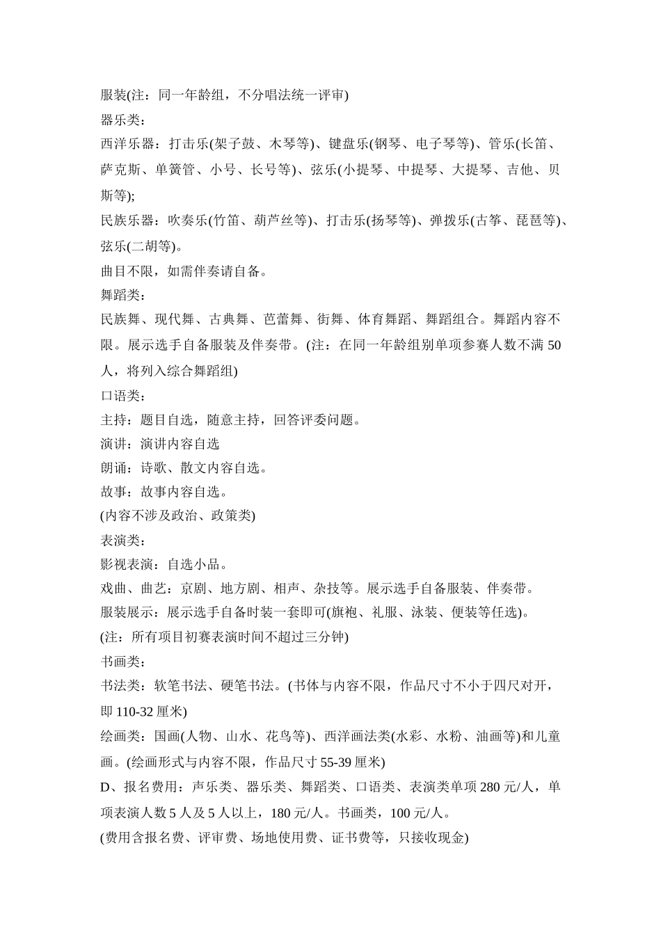 幼儿晚会汇报演出活动策划方案五篇_第3页