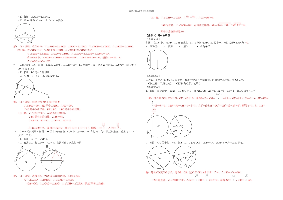中考之圆综合题型_第1页