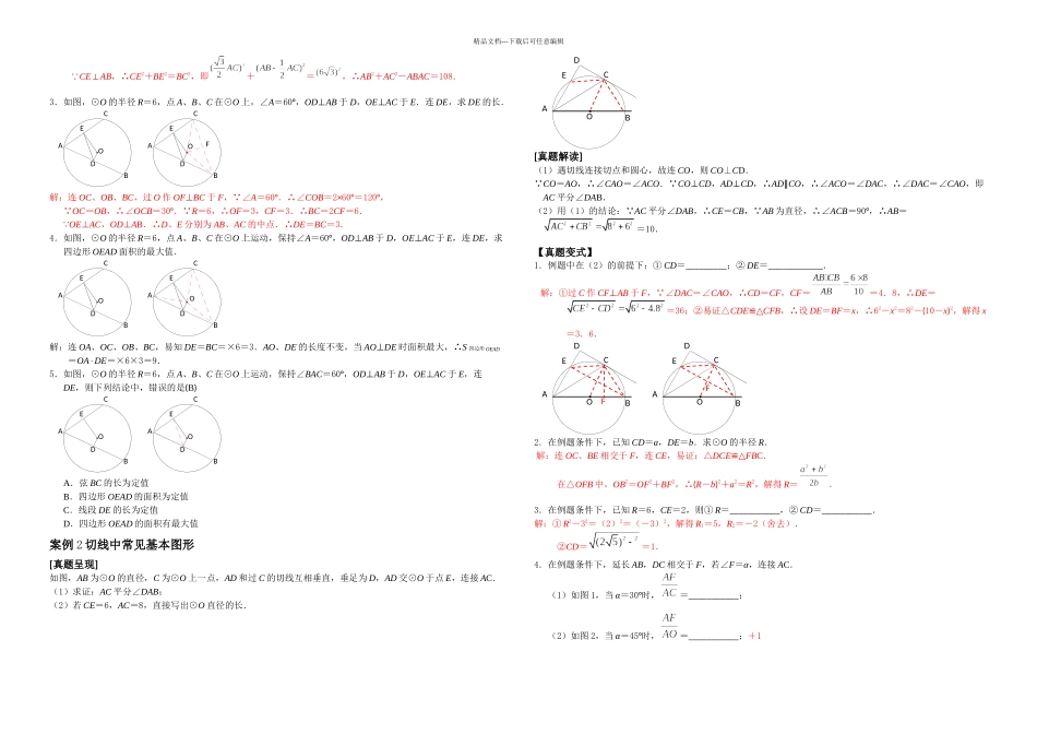 中考之圆综合题型_第2页