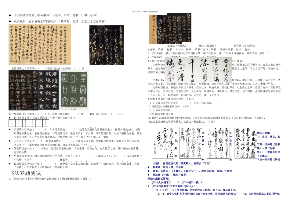 中考书法专题练习与测试有答案_第1页