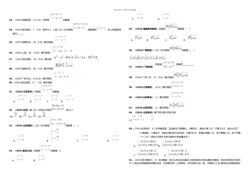 中考二元一次方程组计算题专项练习题有答案_第2页