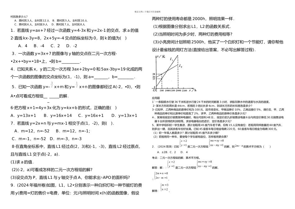 中考二元一次方程组计算题专项练习题有答案_第3页