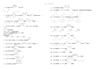 中考二元一次方程组计算题专项练习题有答案