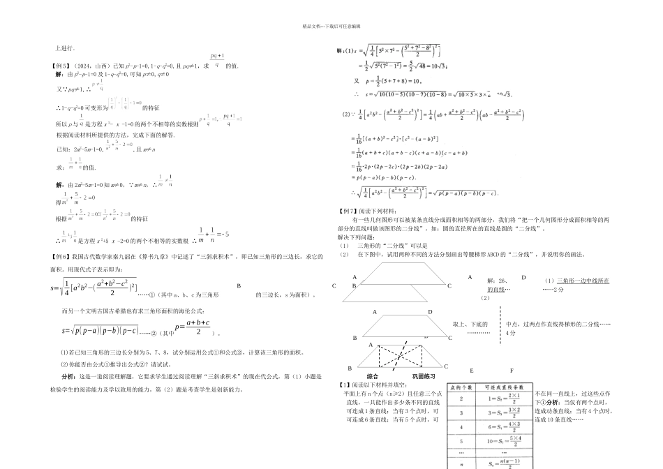 中考二轮专题复习阅读理解问题_第2页