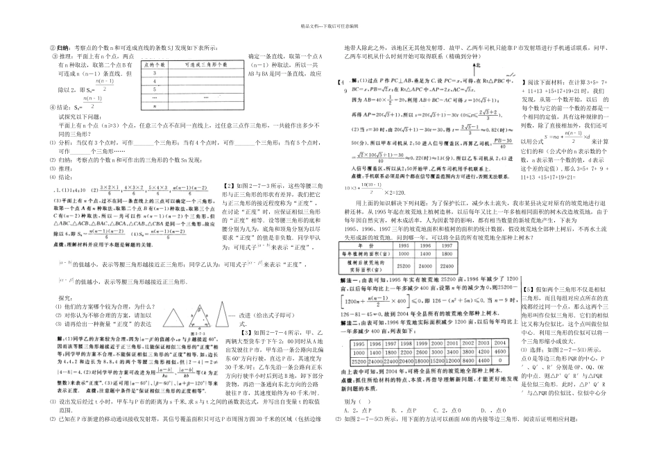 中考二轮专题复习阅读理解问题_第3页