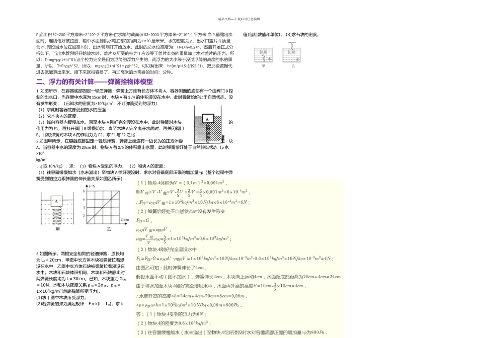 中考二轮复习浮力的计算细绳栓物体模型答案_第2页