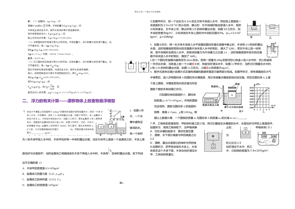 中考二轮复习浮力的计算细绳栓物体模型答案_第3页